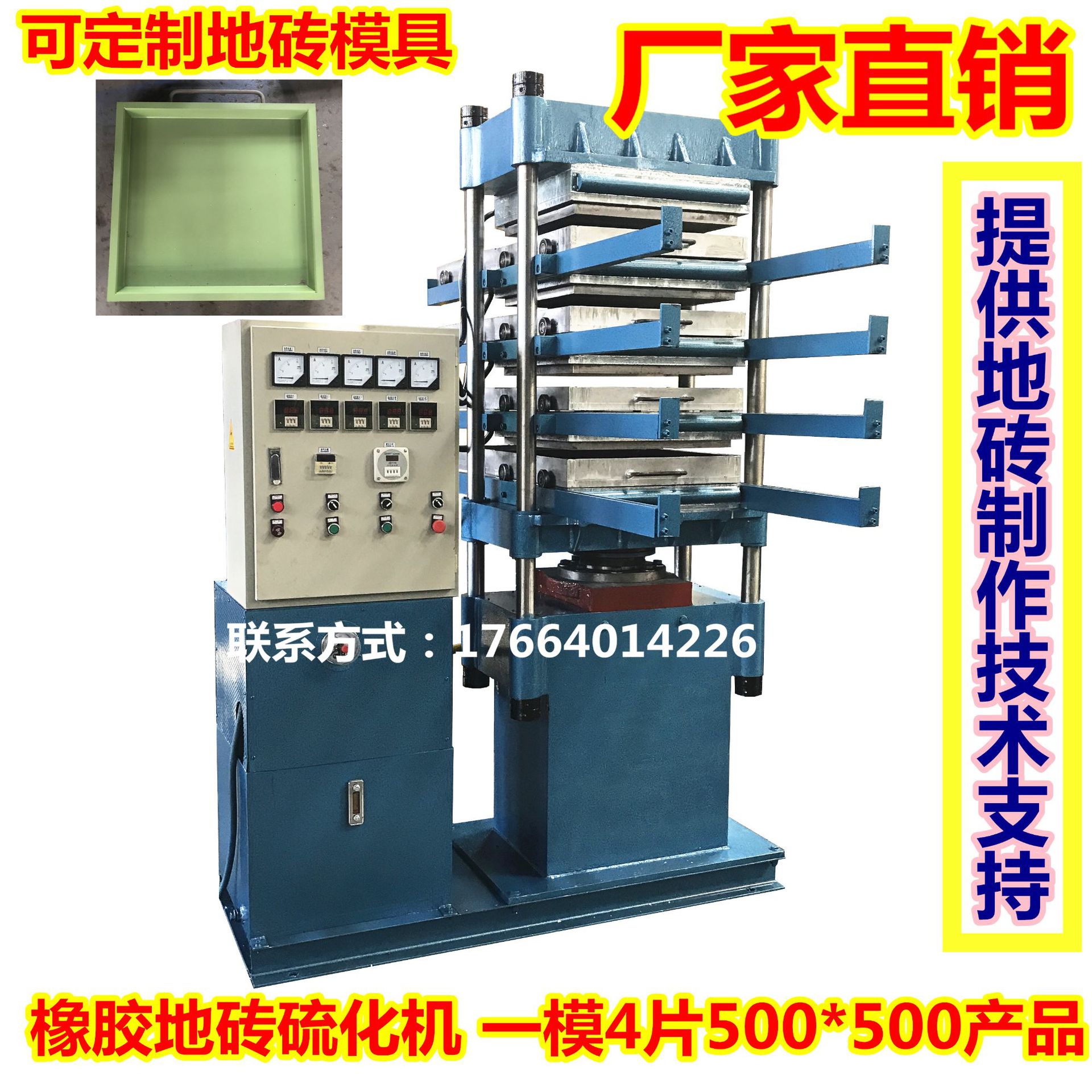 50T五板四层率橡胶地砖硫化机厂塑胶地垫热压机橡胶地砖生产