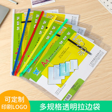 厂家直销A4透明文件袋a5拉链塑料袋定制拉边票据袋资料档案试卷袋