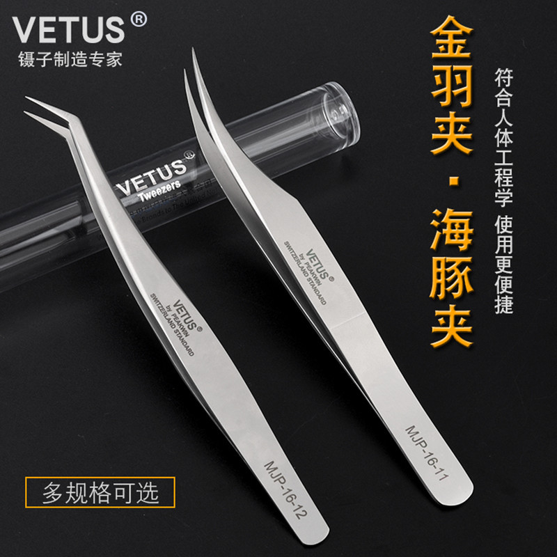 VETUS 高精密不锈钢美容镊子山茶花专业开花嫁接睫毛海豚夹金