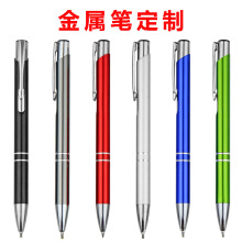 广告笔定制印logo激光刻字按动按压式高档签字中性笔水笔金属笔