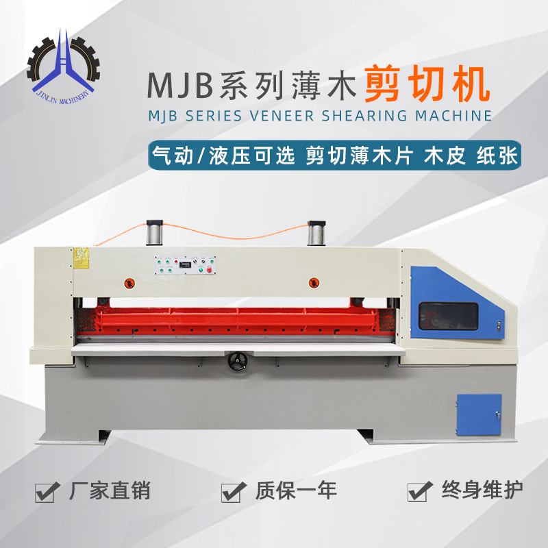 木皮叠切机 气动液压薄木剪切机 厂家直供木工机械木皮薄木裁切机