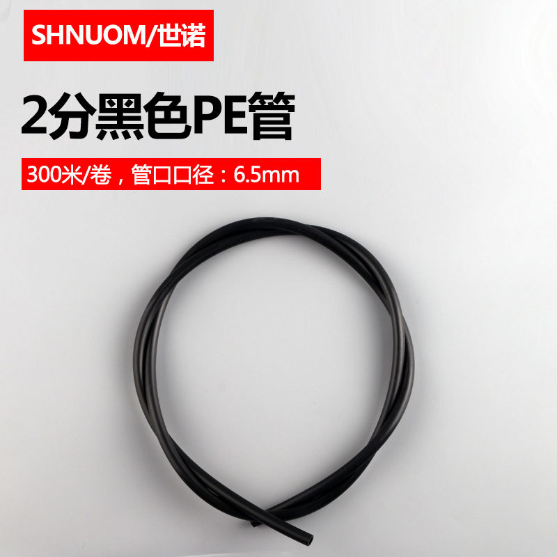 管子集合2分陶氏PE管黑色
