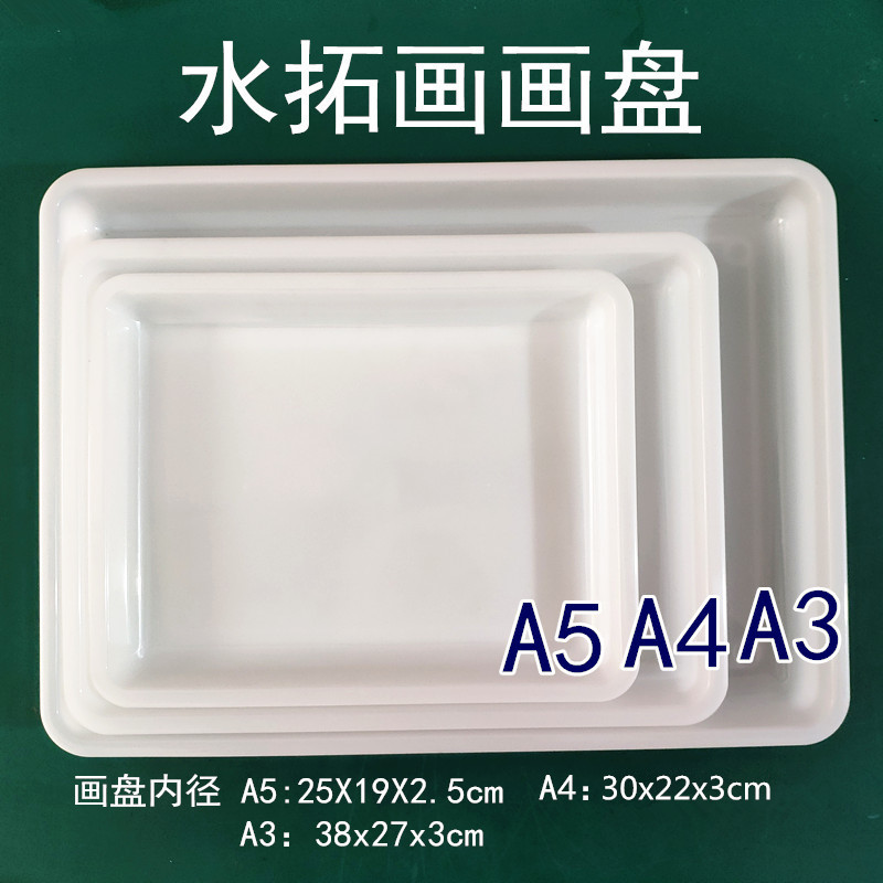 水拓画画盆托盘