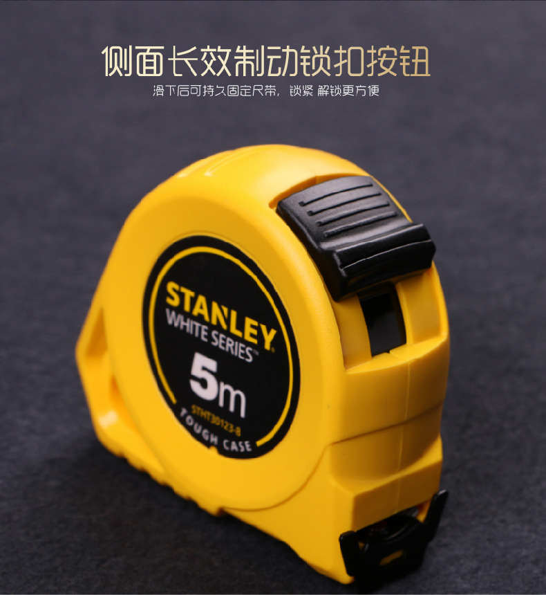 史丹利STANLEY橡塑公制卷尺 3米5米7.5米钢卷尺双面木工米尺子