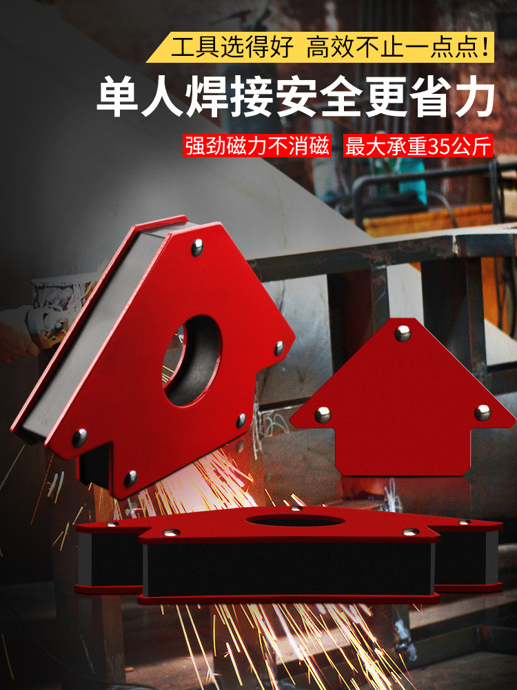 强力焊接定位器吸铁多角度直角斜角电焊辅助工具90度固定神器配件