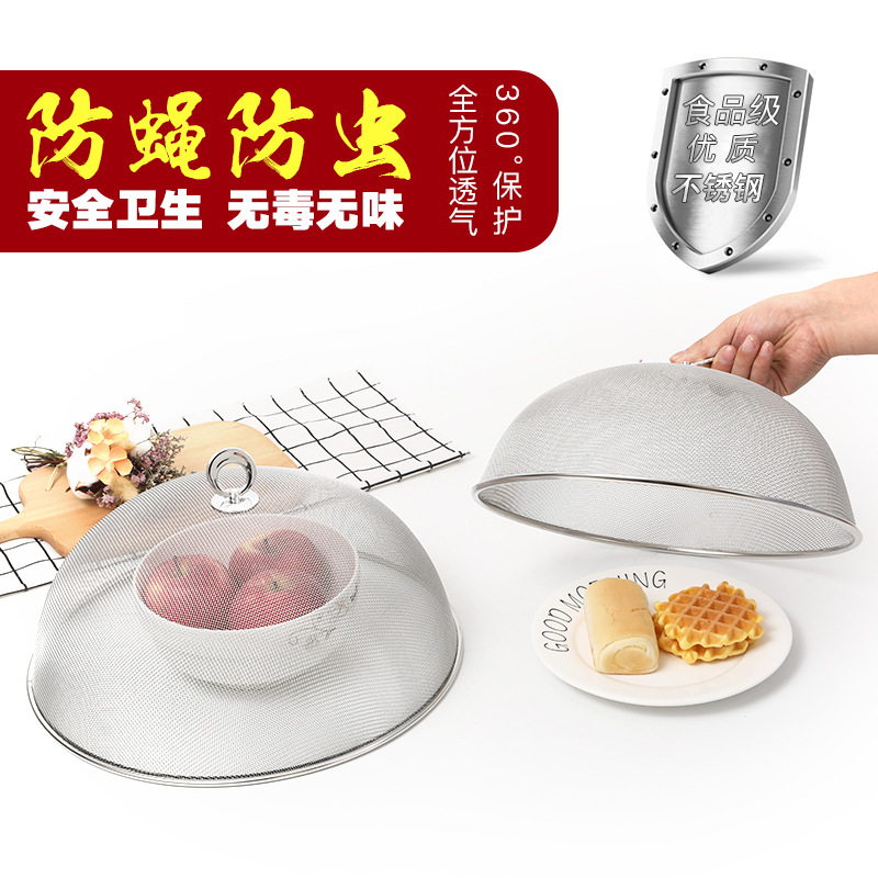 食品级无磁不锈钢菜罩 防苍蝇防虫餐桌罩菜盖 厨房用品食物罩