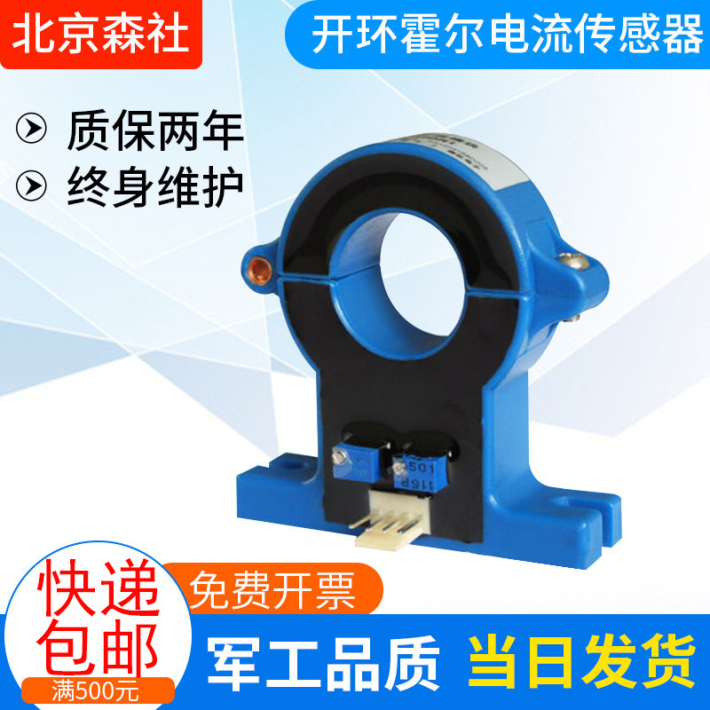 厂家热销 开环霍尔电流传感器CHK-R1 （北京森社）欢迎选购