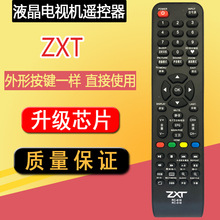 适用于 ZXT液晶电视机遥控器 RC-618  RC-518 遥控器一样直接使用