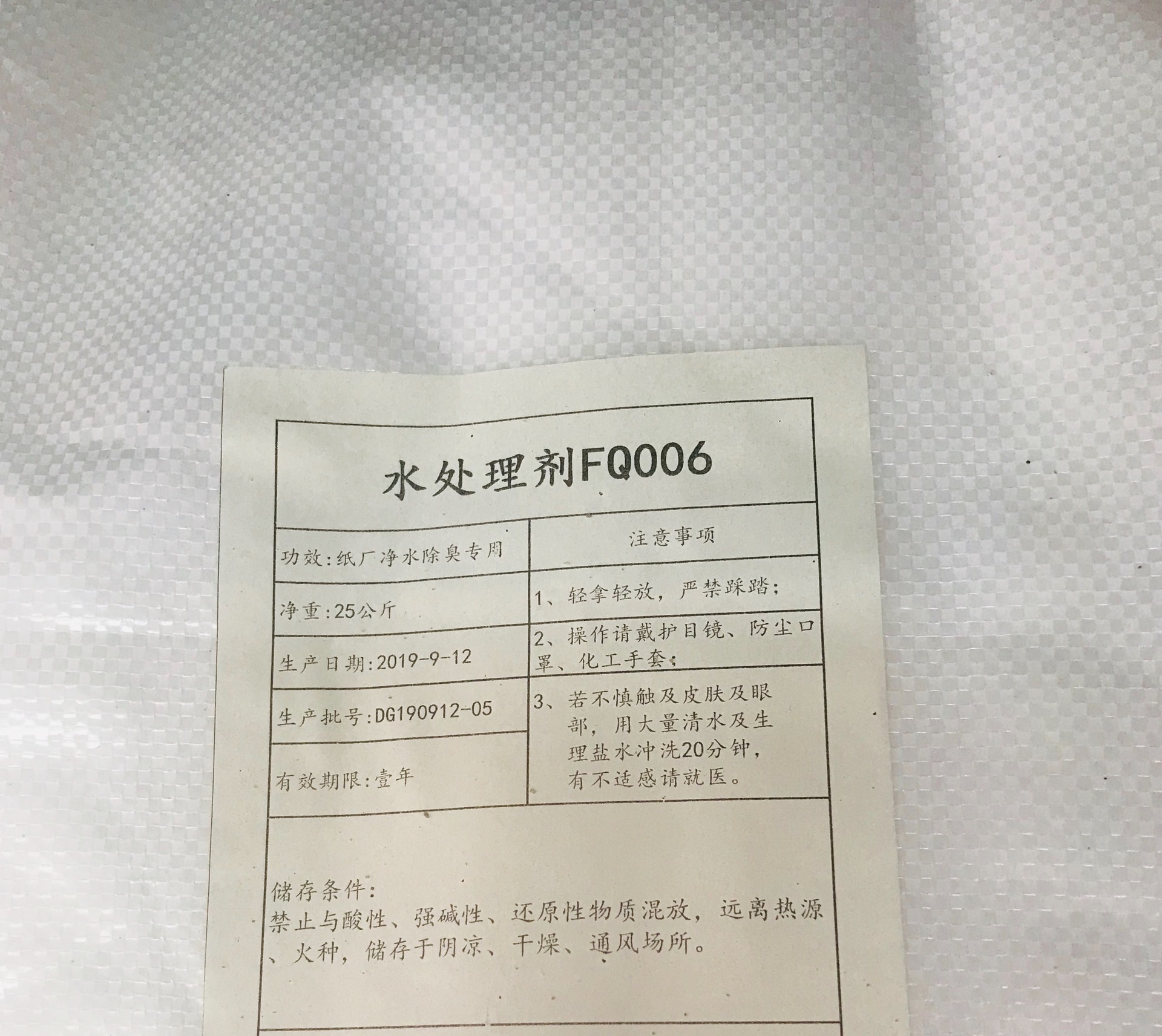 厂家直销污水除臭用纸厂污水除臭专用药剂广州深圳佛山清远珠三角