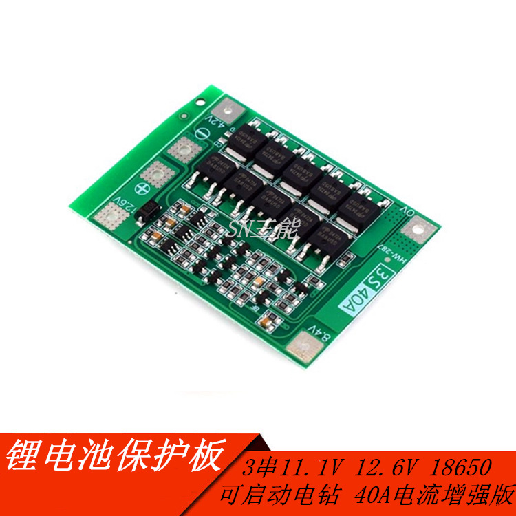 3串11.1V 12.6V 18650锂電池保護板模塊可啓動電鑽 40A電流增強版