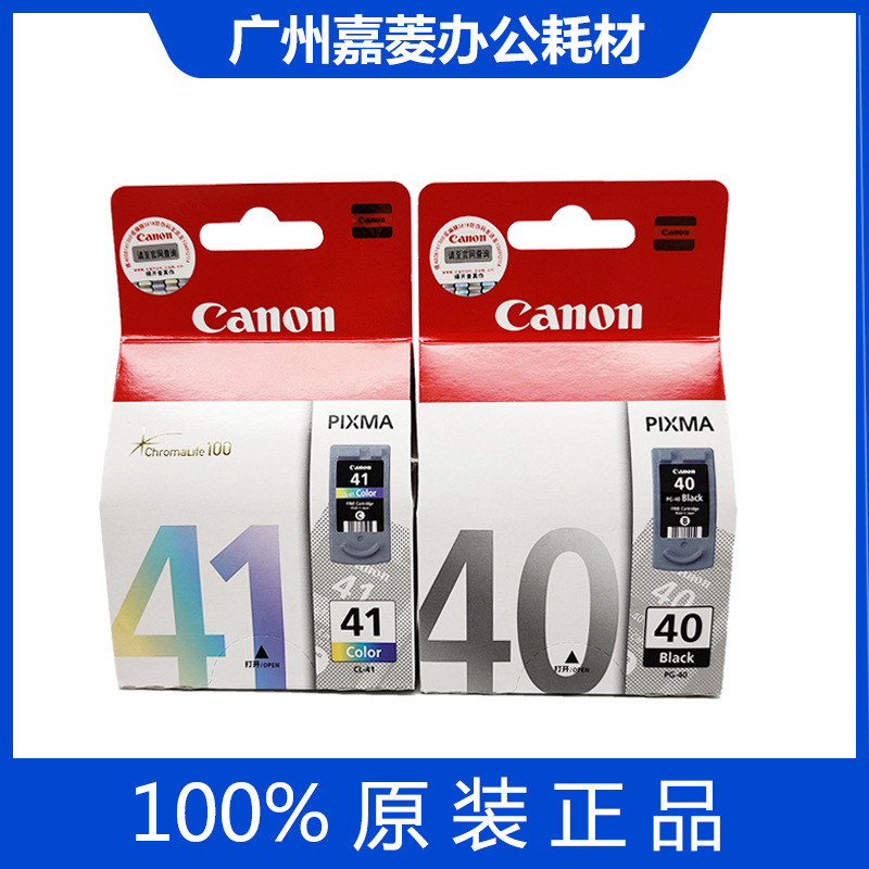 原装佳能PG40BK  CL41彩色墨盒原装墨盒绿色办公用品 打印机墨盒