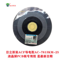 原装进口ACF导电胶AC-7813KM-25液晶电视屏维修PCB板压排线专用胶