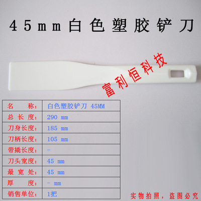45mm white plastic cement Blade Mixing knife Paint knife