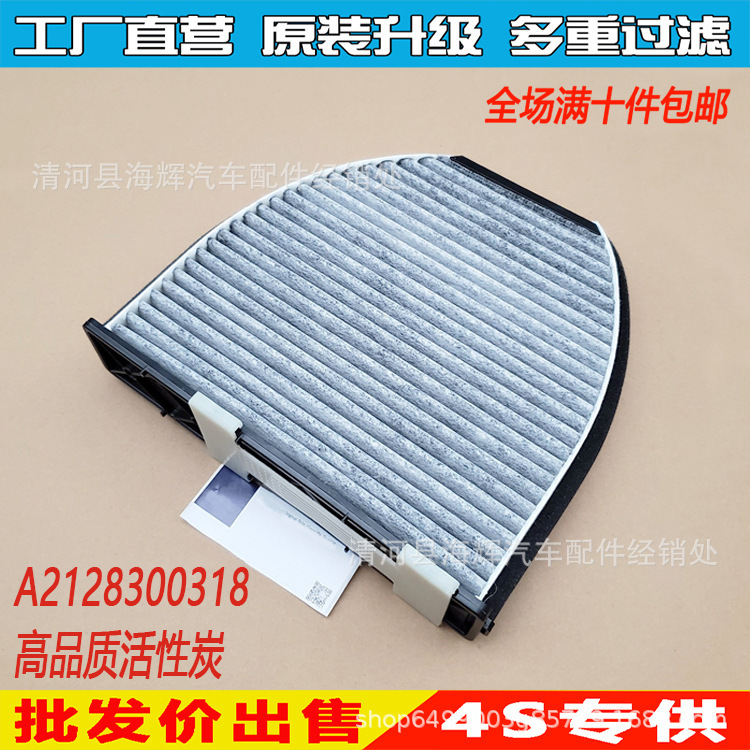 Suitable for C180200350GLK300350260E260200 air conditioning filter A2128300318 Suitable for C180200350GLK300350260E260200 air conditioning filter A2128300318