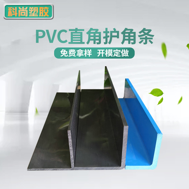 纸厂包装用直角塑料边条 厂家供应可制做L形PVC护角