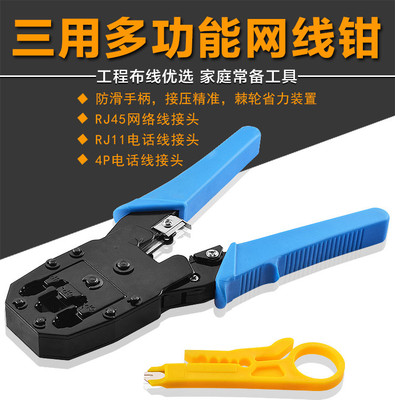 三用網線鉗子中性315多功能網絡工具鉗子網絡水晶頭撥線壓線鉗