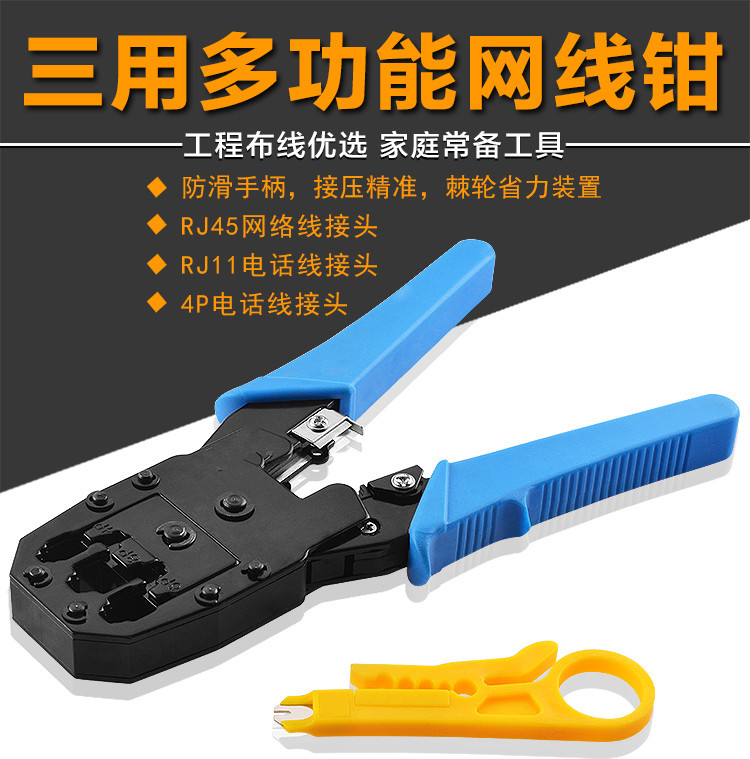 三用網線鉗子中性315多功能網絡工具鉗子網絡水晶頭撥線壓線鉗