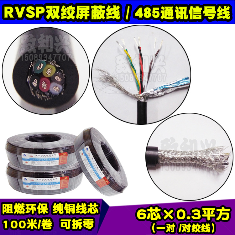 环保纯铜RVSP双绞屏蔽线6*0.3平方6芯音频485通讯信号电缆线100米