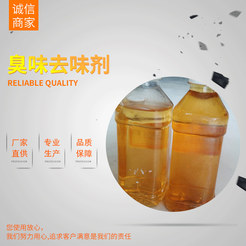 除味剂  化工料去味剂  臭味去味剂  祛除异味