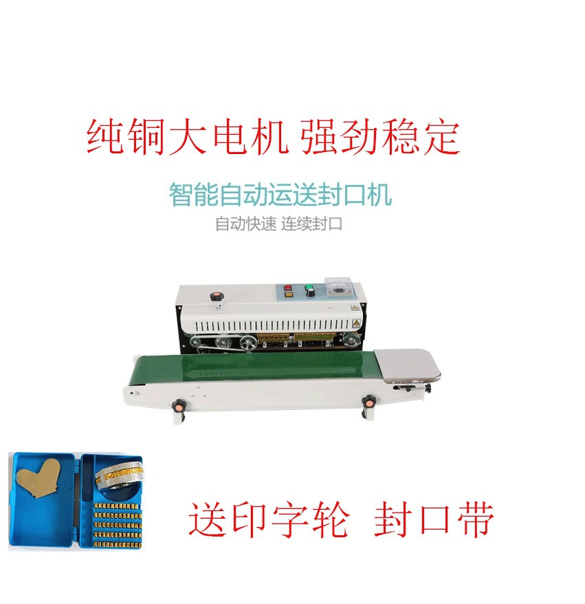 全自动塑料袋连续封口机 槟榔干果牛皮纸自动封口机 铝箔封口机