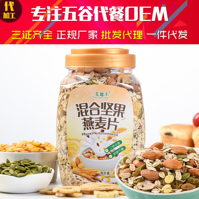 blend fruit nut blend Oatmeal Nutrition breakfast Chongyin Cereals nut Oatmeal 500g oem Processing