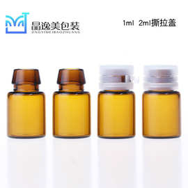 精油瓶 1ml2ml茶色锁口瓶 撕拉盖瓶西林瓶 茶色分装瓶 卡口西林瓶