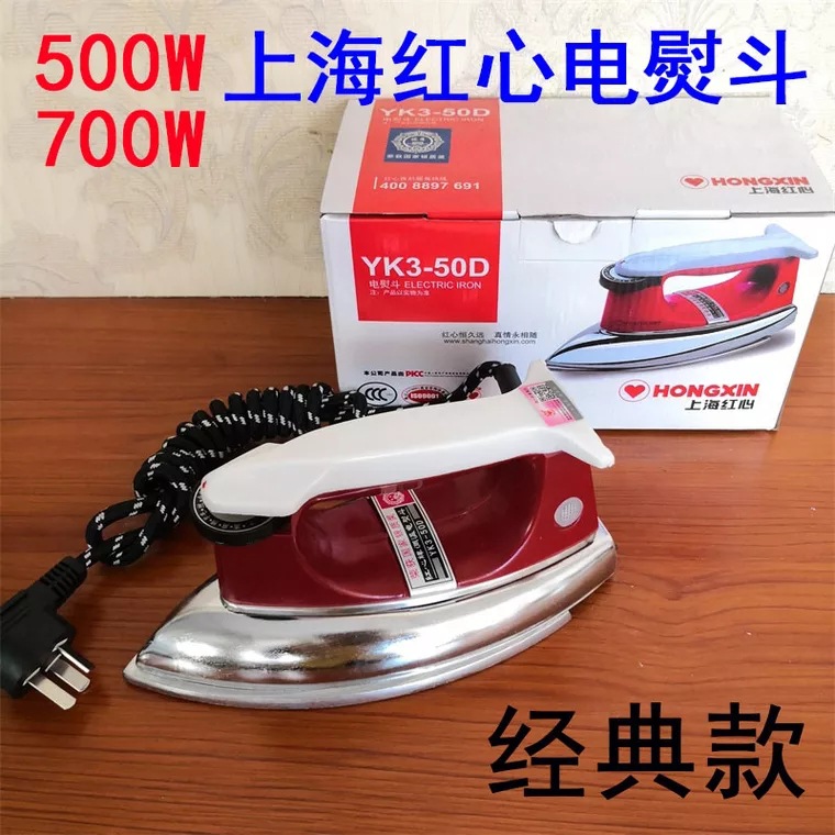 正品红心1315老式电熨斗调温烫斗家用工业干式无蒸汽500W/700W