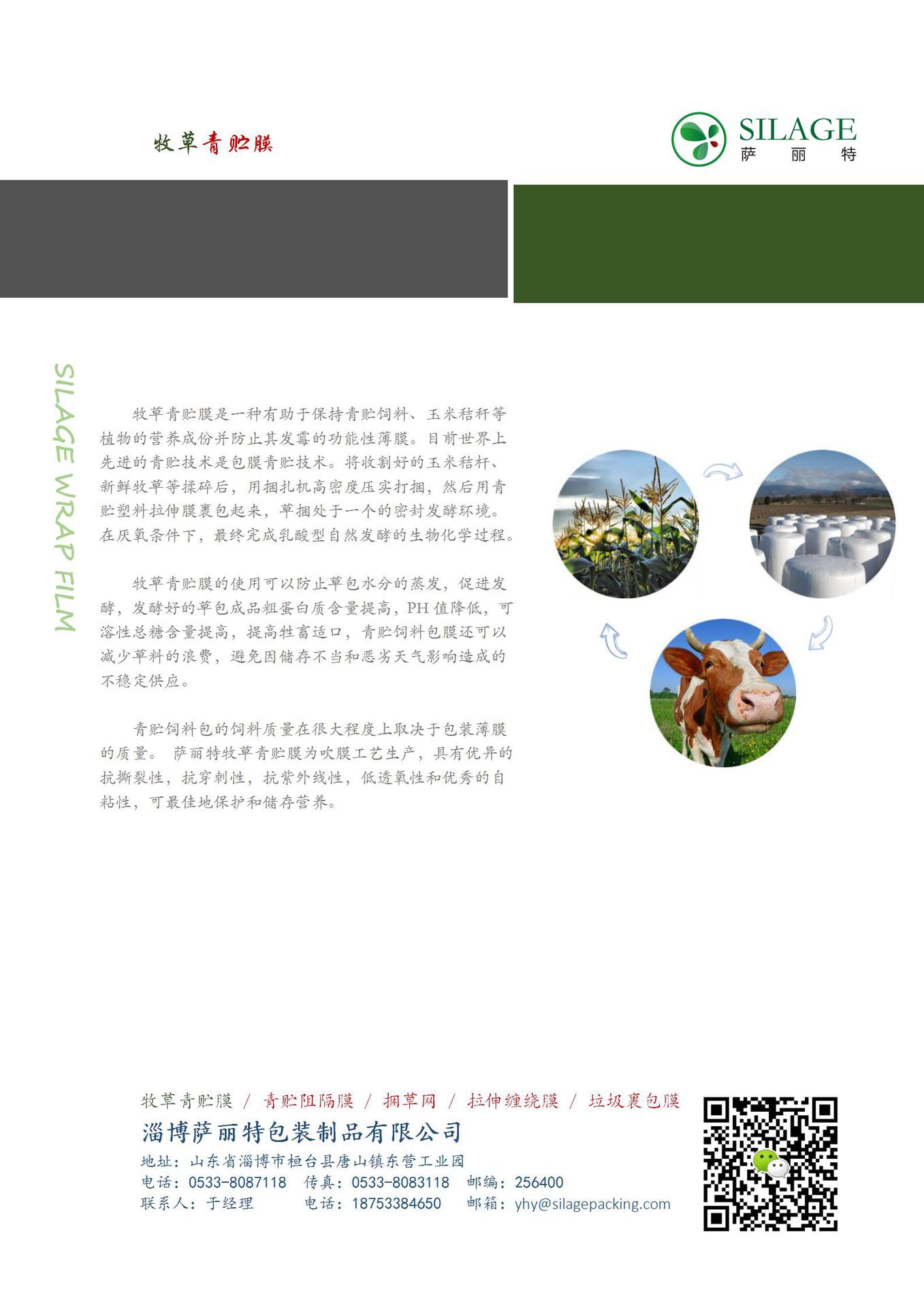 牧草青贮膜_02