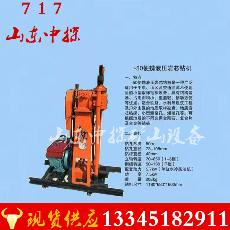 大量现货 地质勘探液压钻机轻便岩石取芯钻机 全液压山地取样钻机