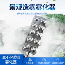 不锈钢10头超声波雾化器 起雾机 水雾机 人工雾化 景观雾化造雾器
