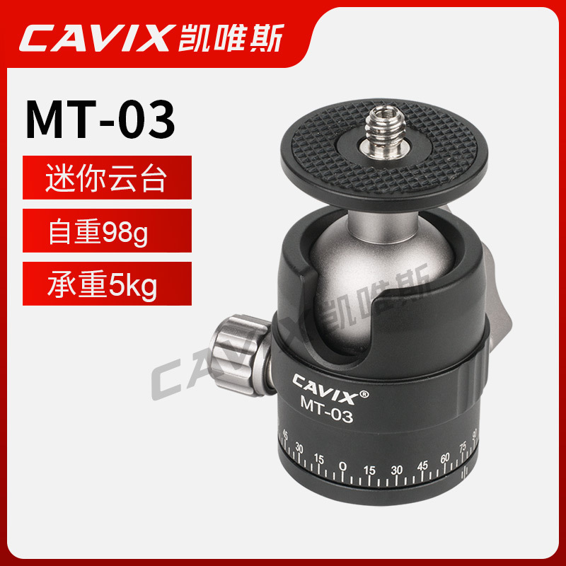 CAVIX/凯唯斯MT-03迷你手机微单360度全景底座万向球形云台