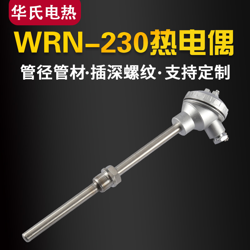 批发WRN-230/130不锈钢K型热电偶 温度传感器淬火炉测温棒