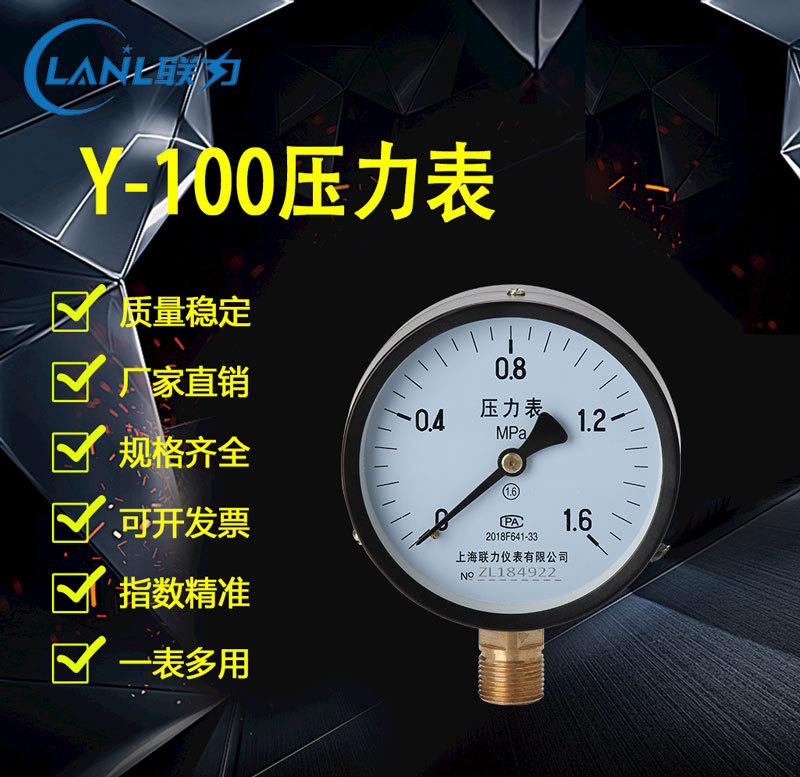 现货供应全规格上海联力仪表 Y100弹簧管普通材质气压油压真空表