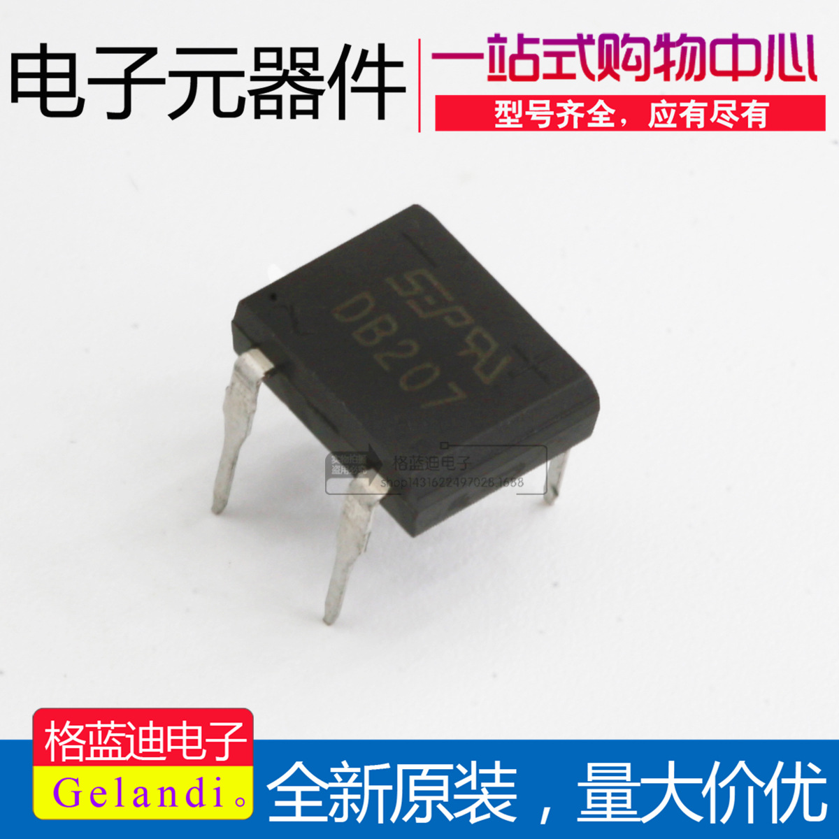 DB207 SEP 直插DIP-4 板桥整流桥 2A1000V 全新国产原装正品
