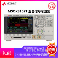 MSOX3102T混合信号示波器 是德Keysight MSOX3102T 是德科技