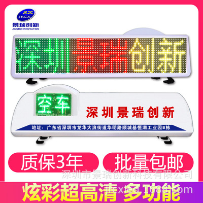 全彩LED车载显示屏  出租车LED顶灯屏 汽车LED广告屏的士灯箱厂家
