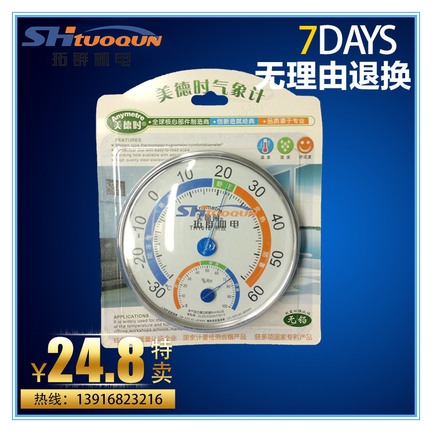 明高TH101B室内温湿度计家用发酵/冰箱温度计 家用办公室厂房环境