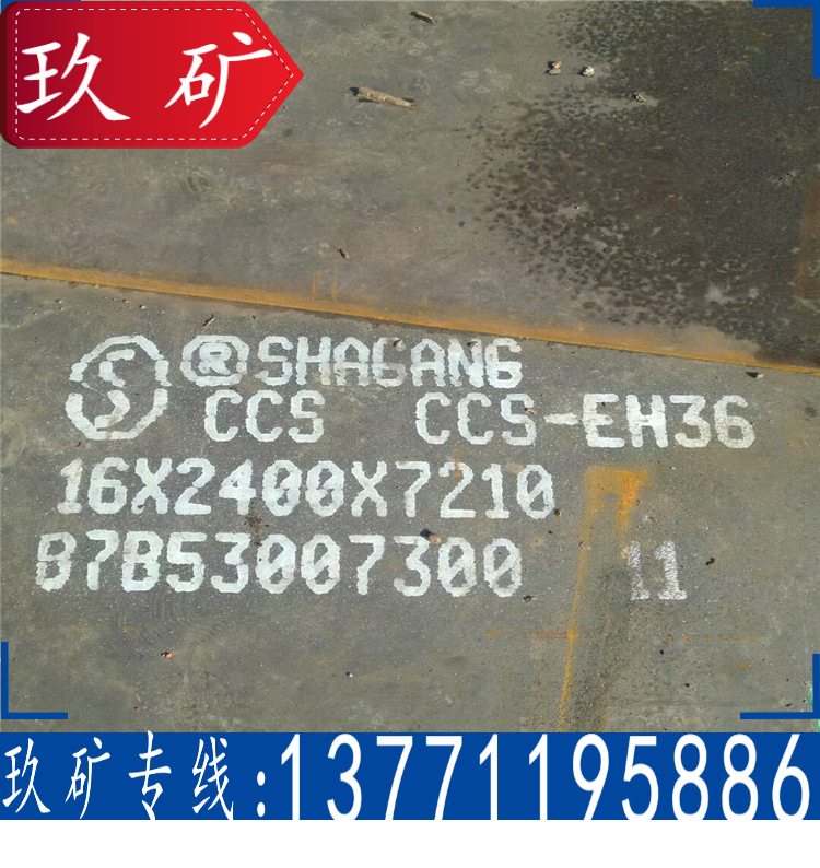 船级社认证 CCSEH36Z35+N钢板 正火船板 CCS-EH36Z35钢板