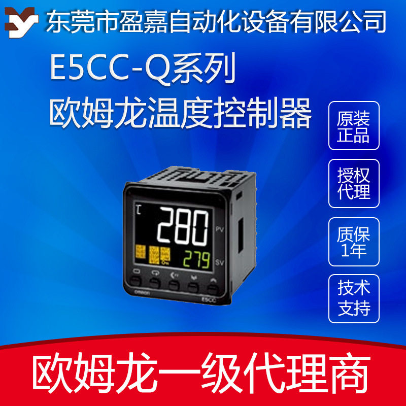 Omron thermostat E5CC-QX2DBM-002/E5CC-QX2DSM-000/E5CC-QX2DSM-001