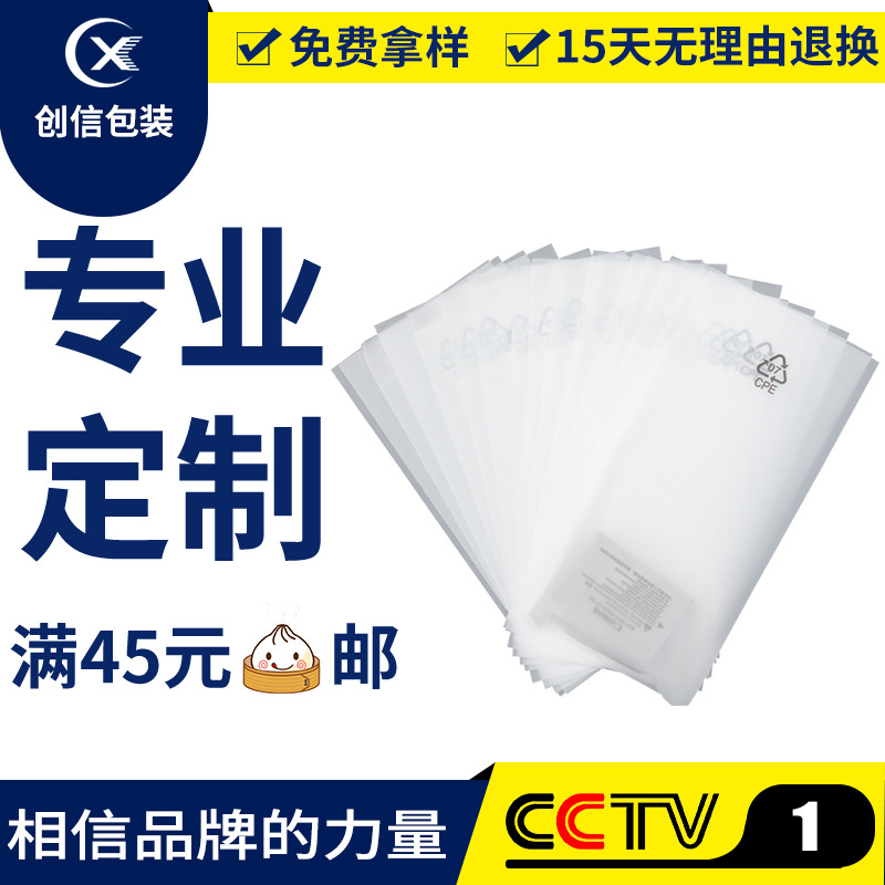 cpe环保袋 创信 手机电子包装平口磨砂袋防尘塑料袋批发 厂家直销|ru