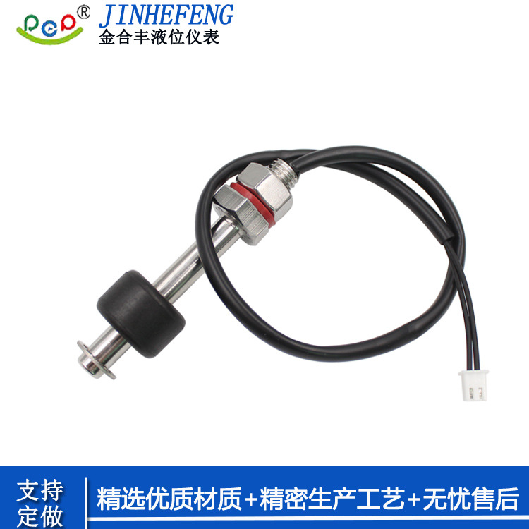 金合丰液位油位开关 NBR浮球传感器 墨水水位传感器 水位开关
