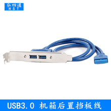 USB3.0后置擴展擋板線 usb擋板20P主板雙口機箱擴展線 3.0擋板線