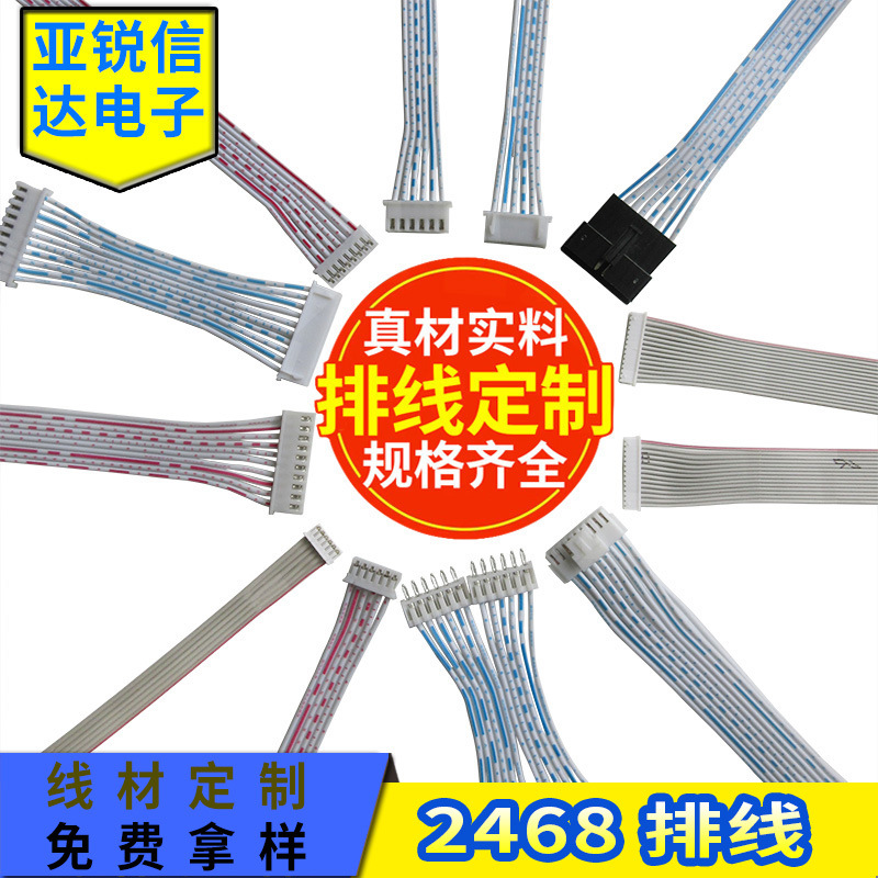 供应xh.54  ph 端子线  2468  蓝白排 红白排  加工定制