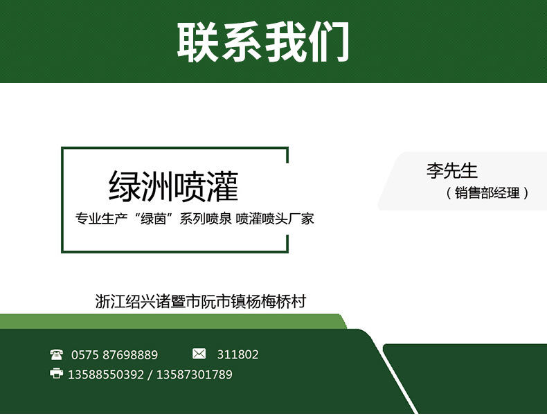 绿洲喷灌-详情_07