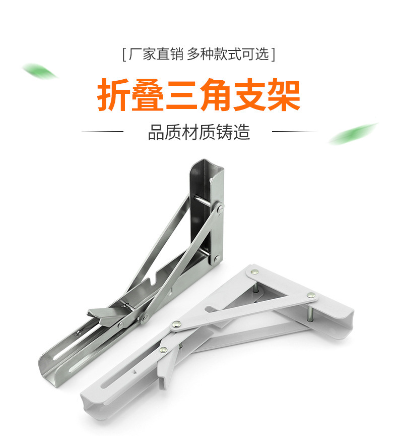 不锈钢折叠三角支架