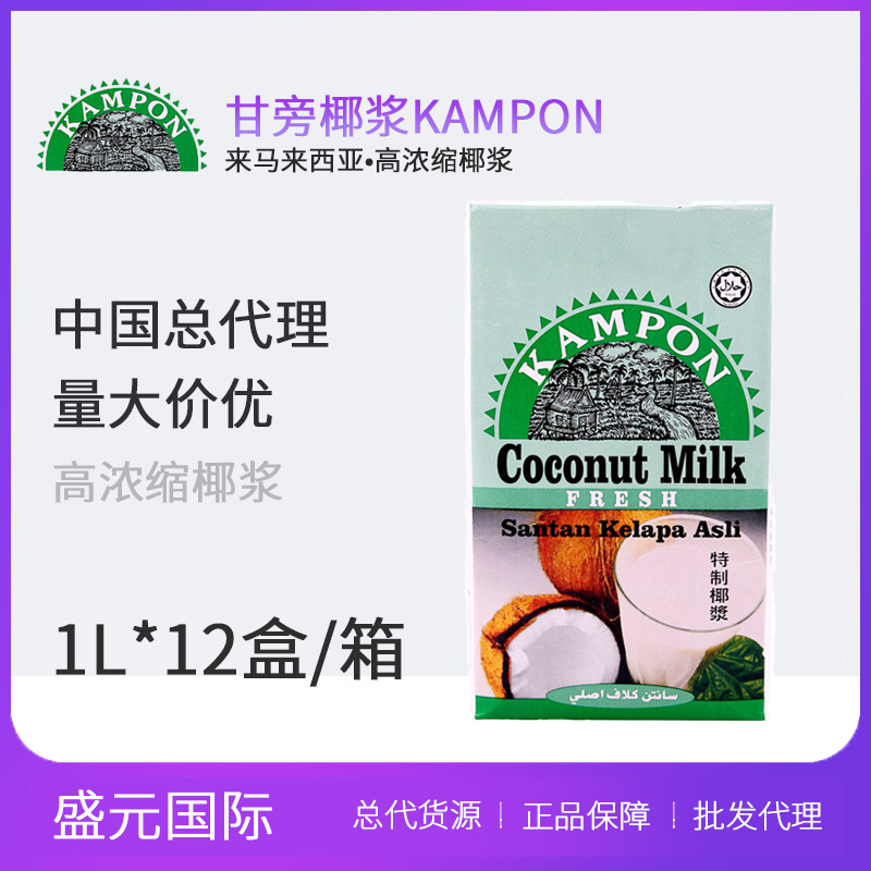 Kampong, Malaysia Special Coconut pulp 1000ml concentrate Sago Raw milk Restaurant wholesale