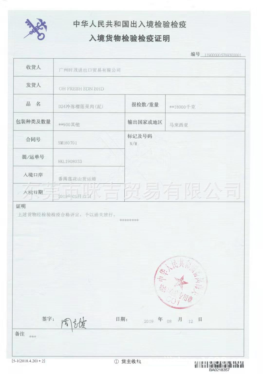 D24果泥检疫证