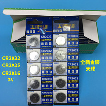 天球电池CR2032/CR2025/CR2016/CR1616/CR1620/CR1632  锂电池3V
