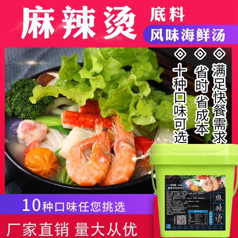 海鲜味麻辣烫底料商用装4斤 海鲜面海鲜火锅海鲜粥调味料餐饮连锁