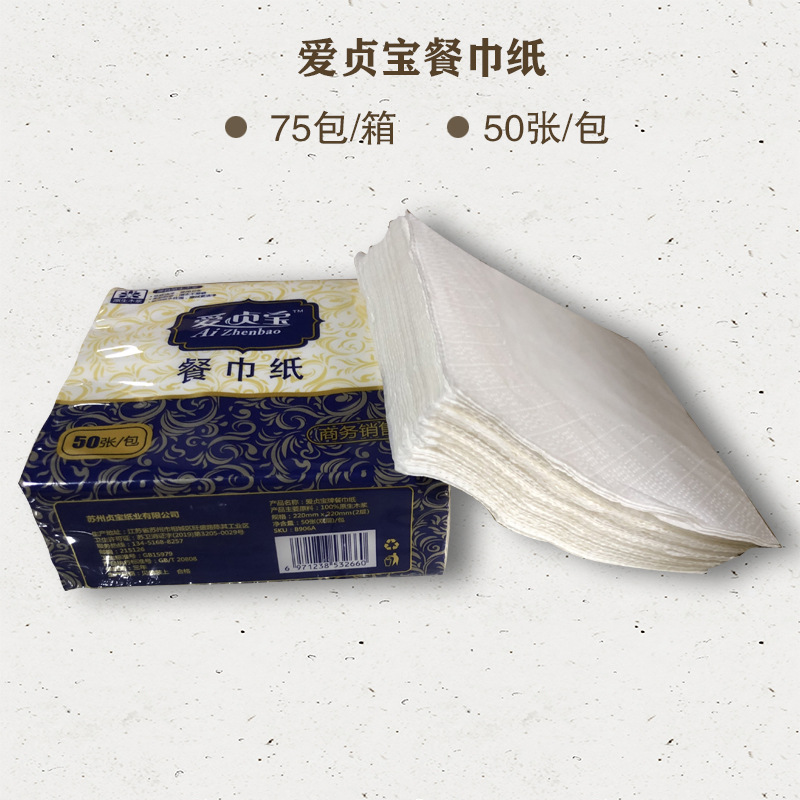 愛貞寶餐巾紙原生木漿抽紙居家實惠裝供應酒店餐廳壹箱起批75包裝